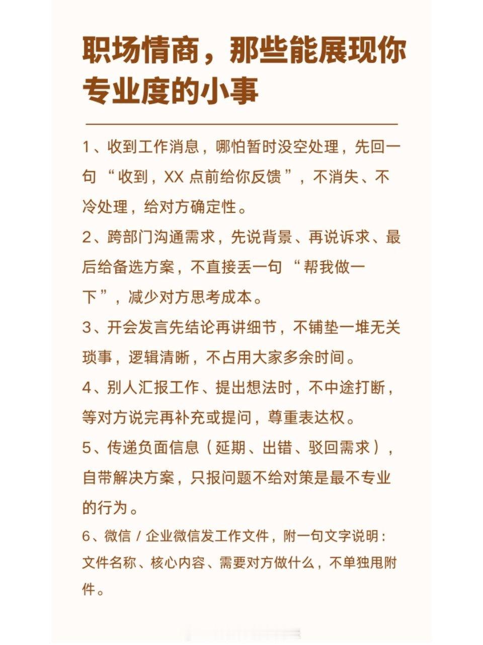 职场那些能展现你专业度的小事 