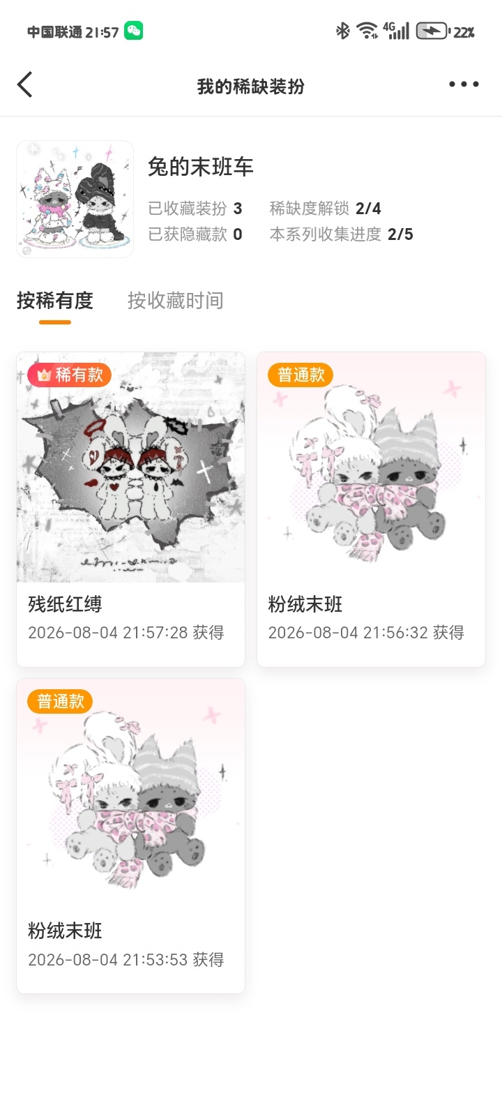 SSR交换站粉绒末班可以换什么 