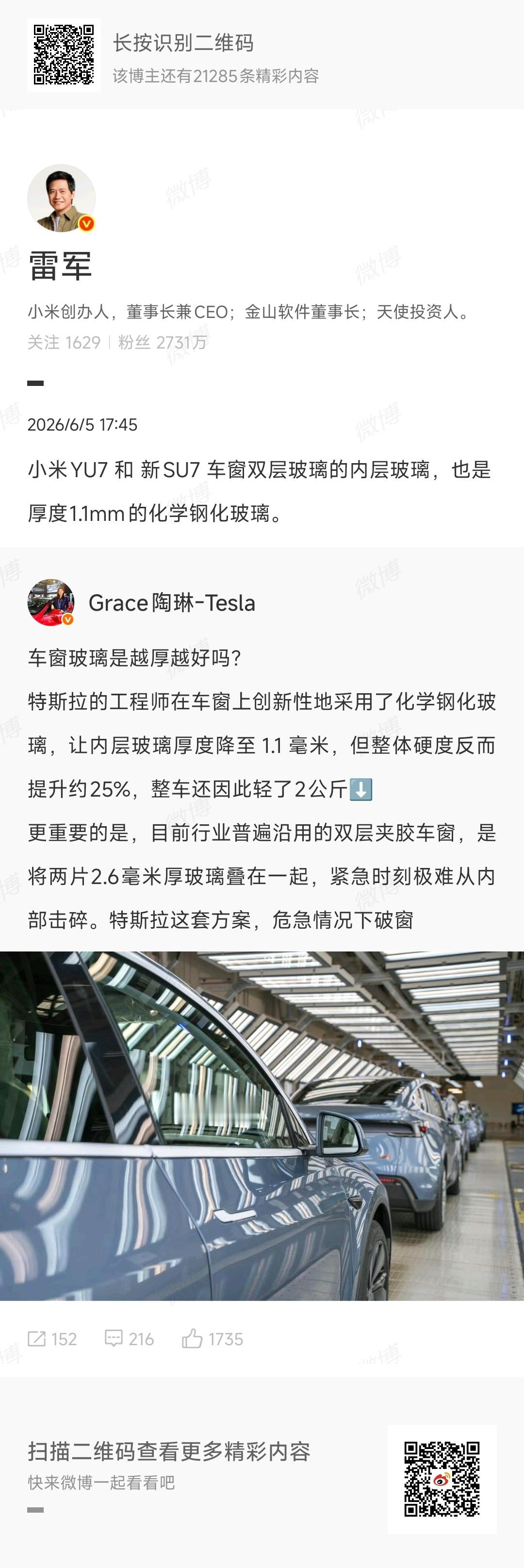 小米雷军与特斯拉陶琳互动现在新能源汽车领域确实——买产品就买小米，买销量就买比亚