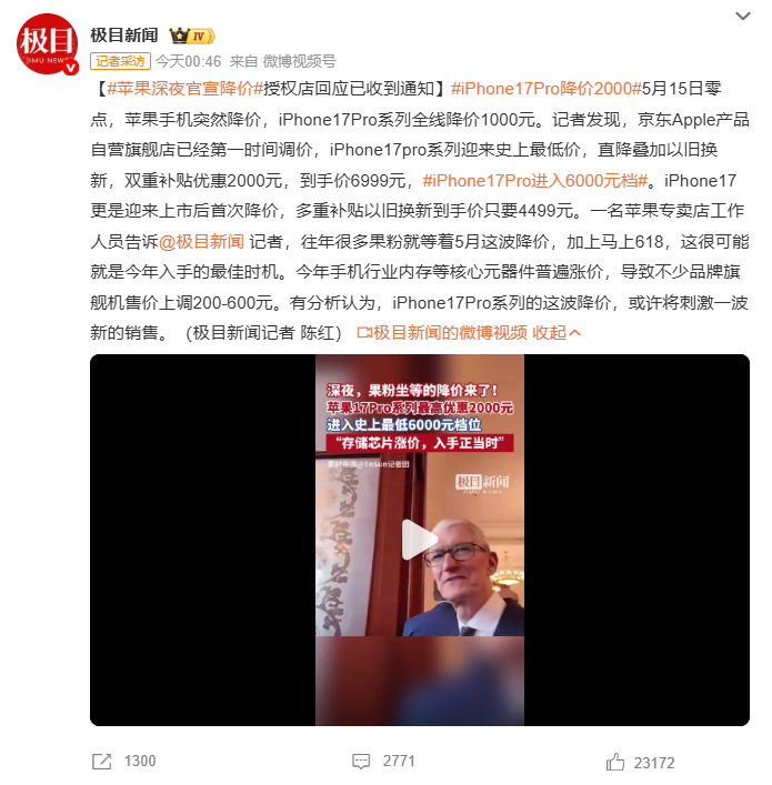 iPhone17Pro降价2000 2000说的是以旧换新，实际比首发就降100