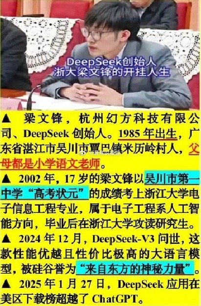 DeepSeek创始人梁文锋回乡被拉横幅欢迎，其带领DeepSeek在AI领域成