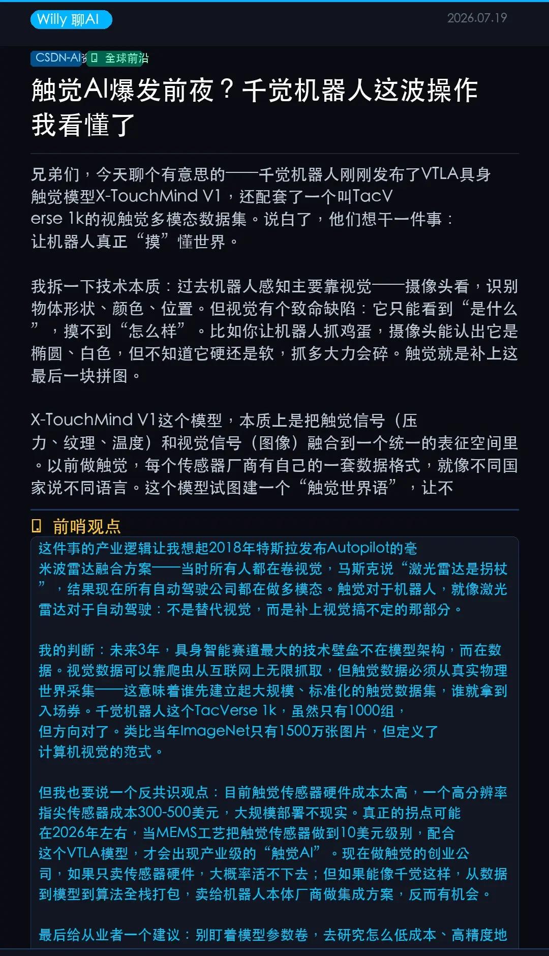 触觉AI爆发前夜？千觉机器人这波操作我看。兄弟们，今天聊个有意思的——千觉机器人