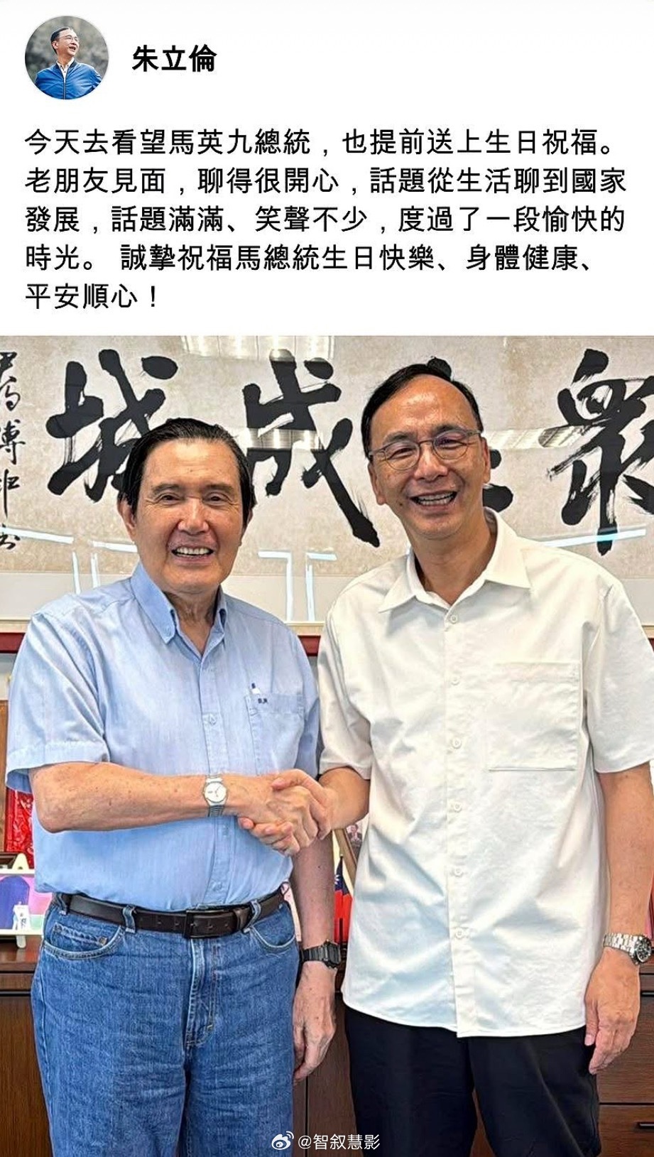 台湾朱立伦发图文称探望了马英九。 