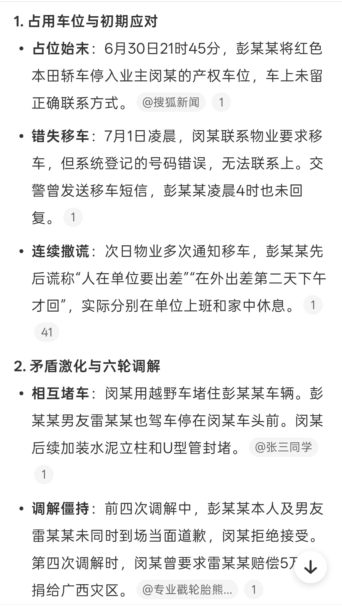 长沙市体育局干部彭某某被停职小事上显人品了，明明自己做错了，反倒是这么横，虽然和