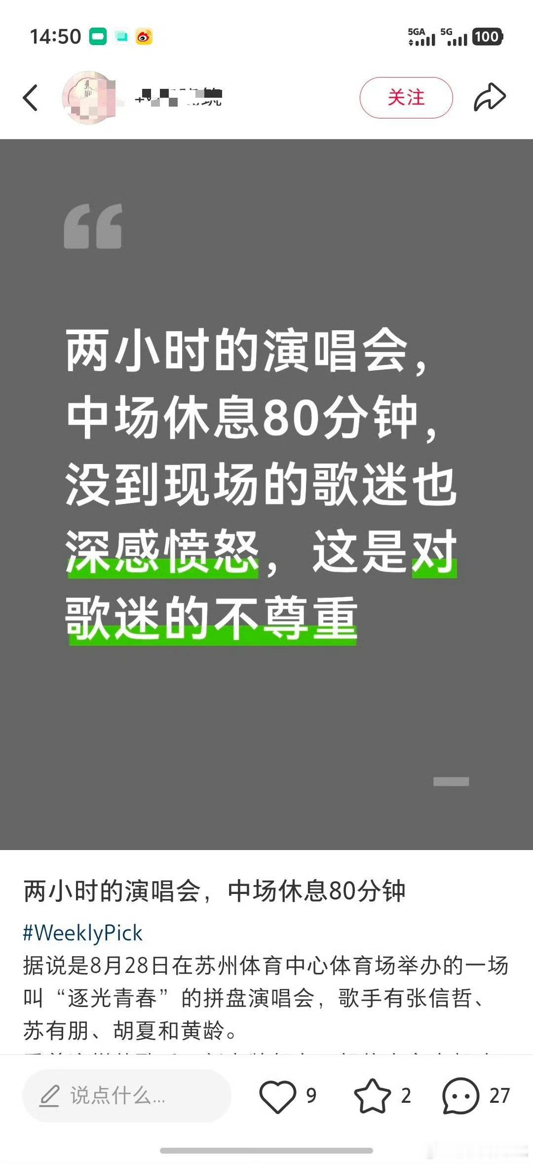 中场休息80分钟，一共也就两小时…… ​​​