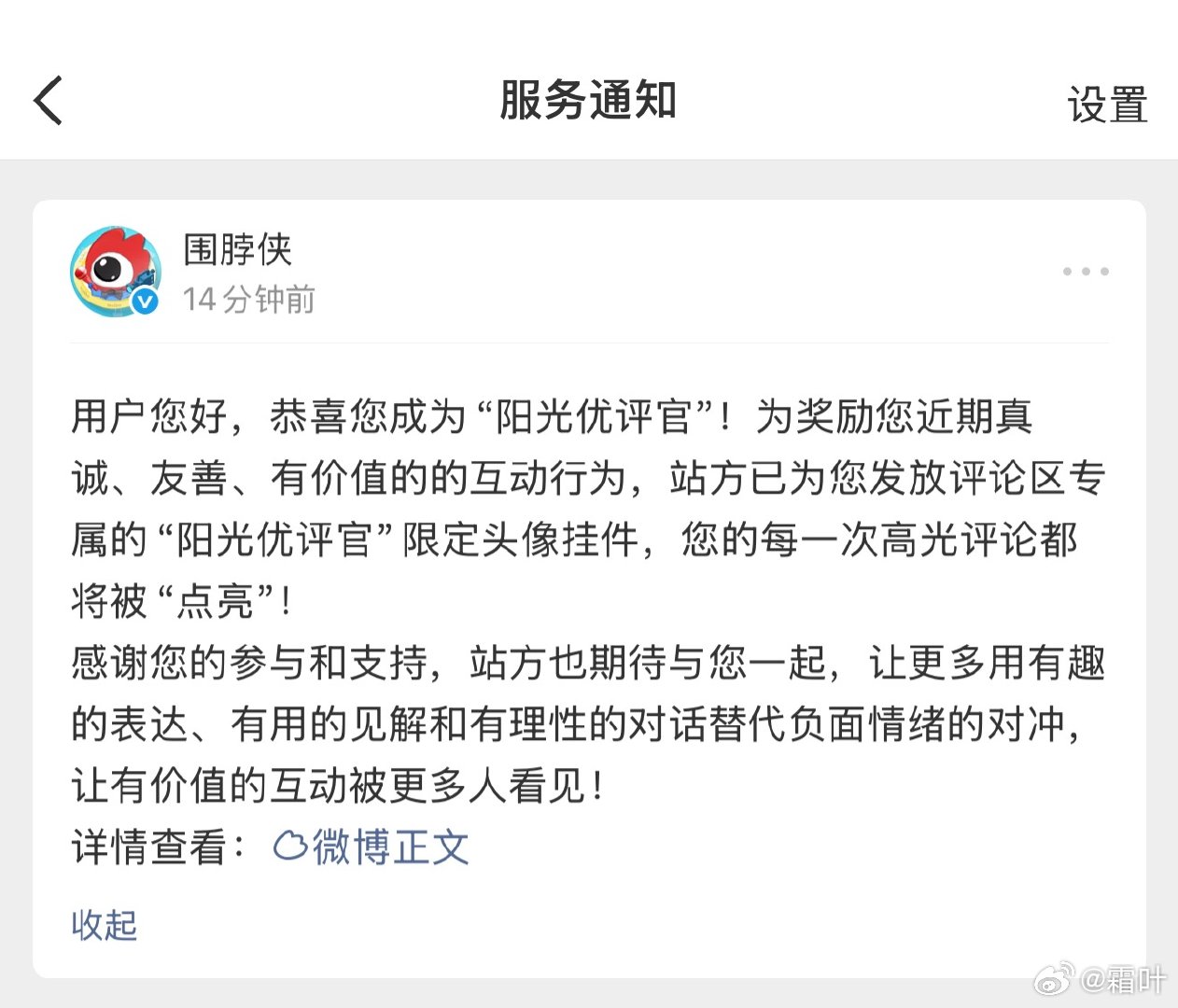 阳光优评官是啥新功能？