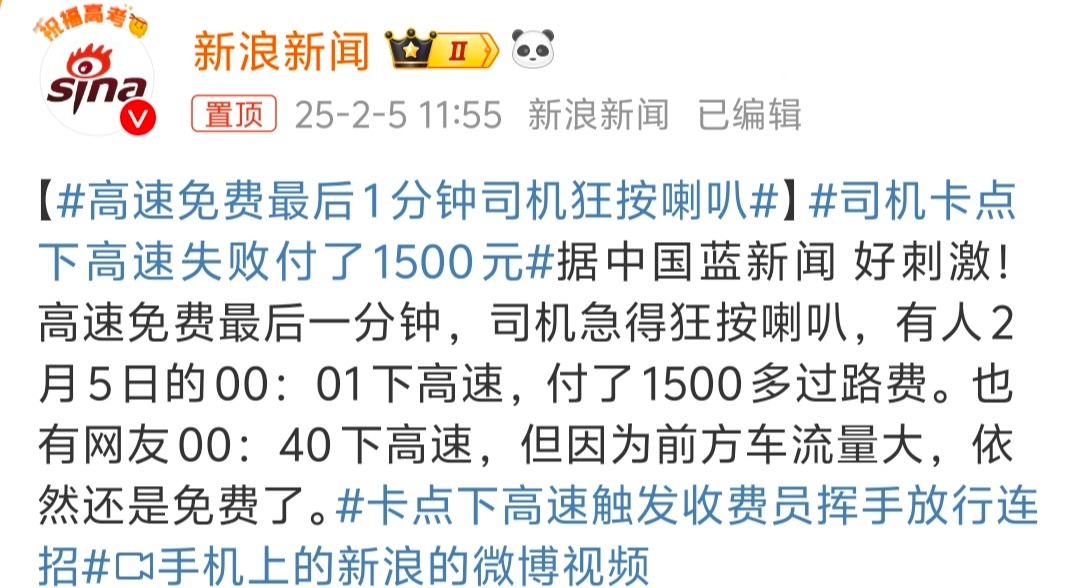 司机卡点下高速失败付了1500元  十二点前找个最近的高速出口下去转一圈就好了，