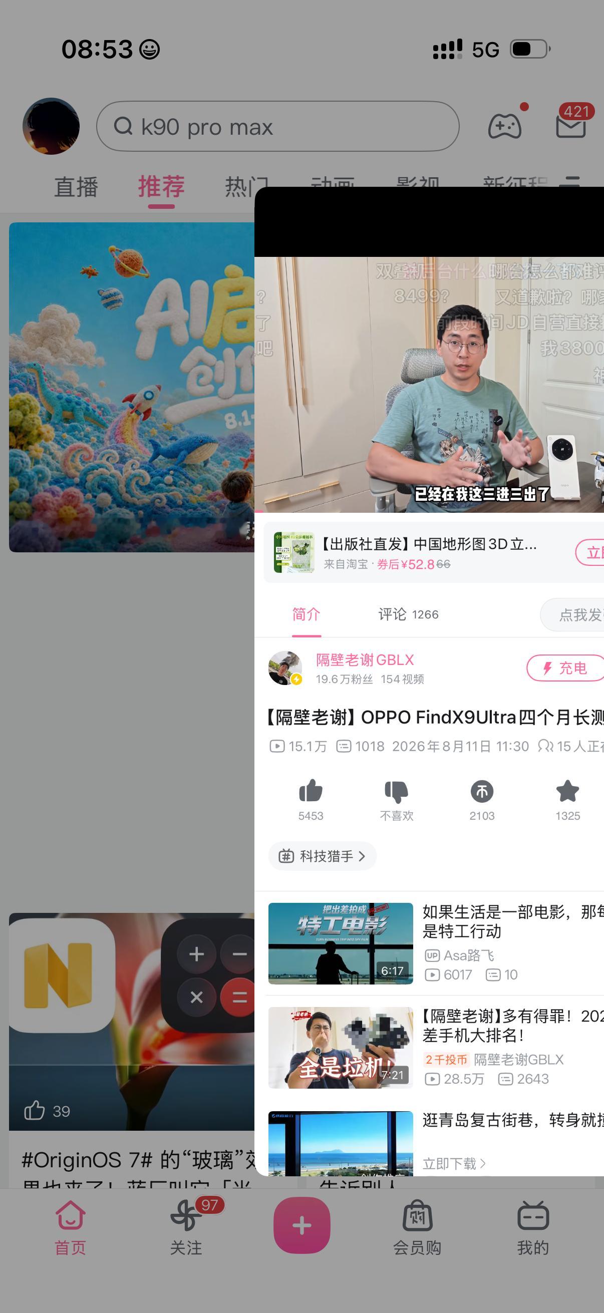 早，iOS 哔站也支持一镜到底动画了，随时可打断，跟手的动画，比某些安卓类似于好