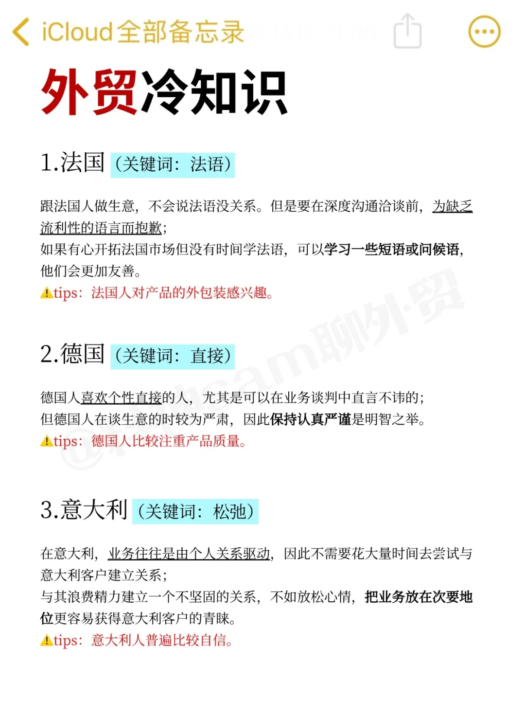 外贸冷知识，可以不用但不能蒙圈❗️❗️