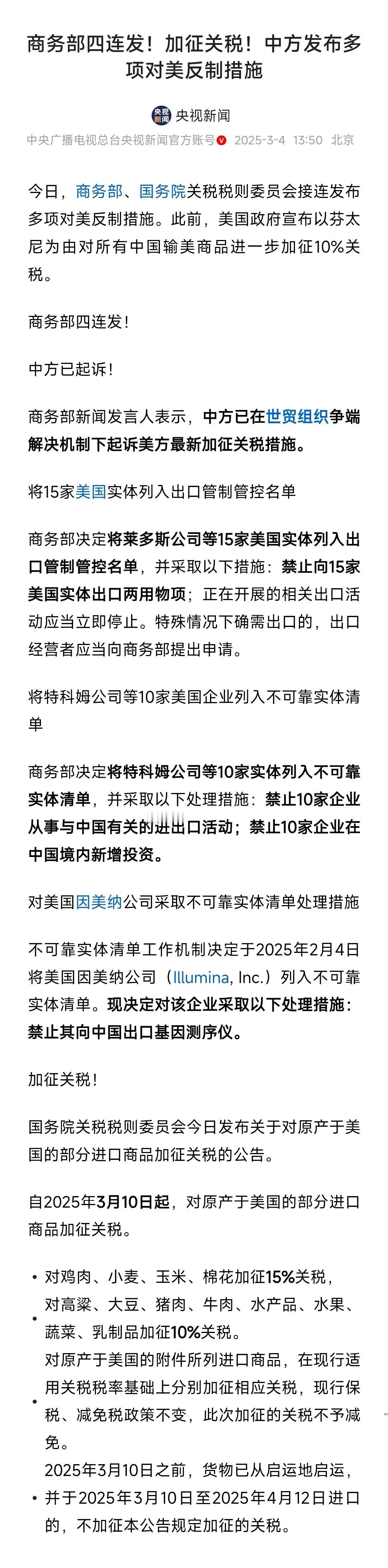 好！面对美国给中方出口商品再加关税的情况，中方也再次反击了——这回加征的范围扩大