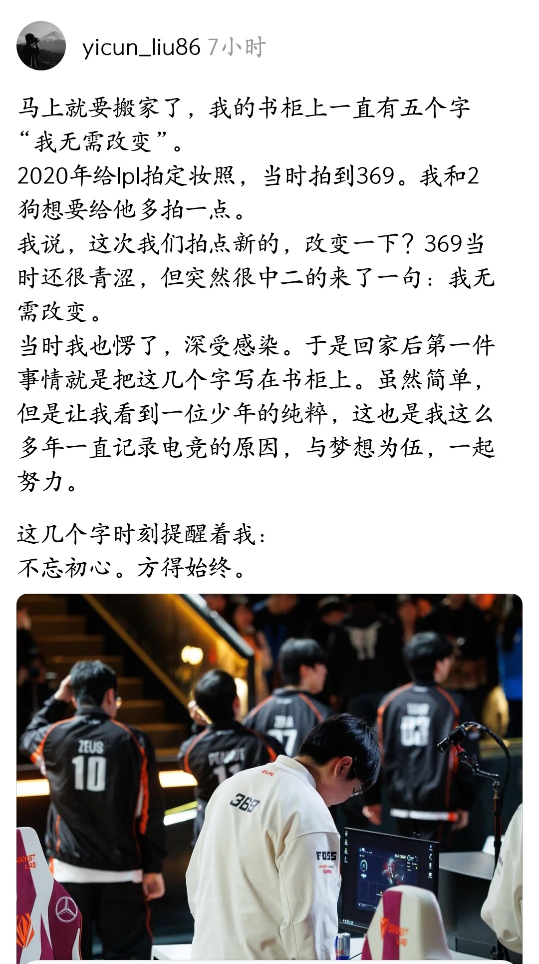 刷到村长和369的这段话TOP_ESPORTS[超话] ​​​