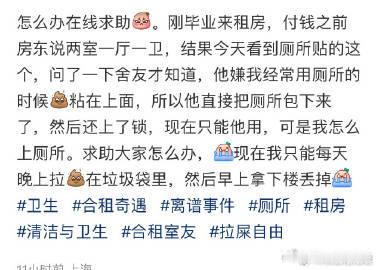 崩溃，毕业租房遇到这种室友，怎么办？ ​ ​​​