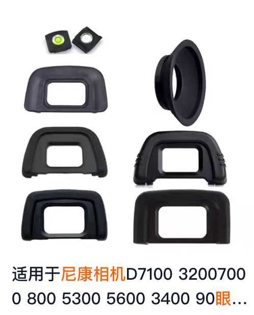 这是相机上最容易丢的东西没有之一！！！取景器眼罩丢好几个了，已经躺平不买了，反正