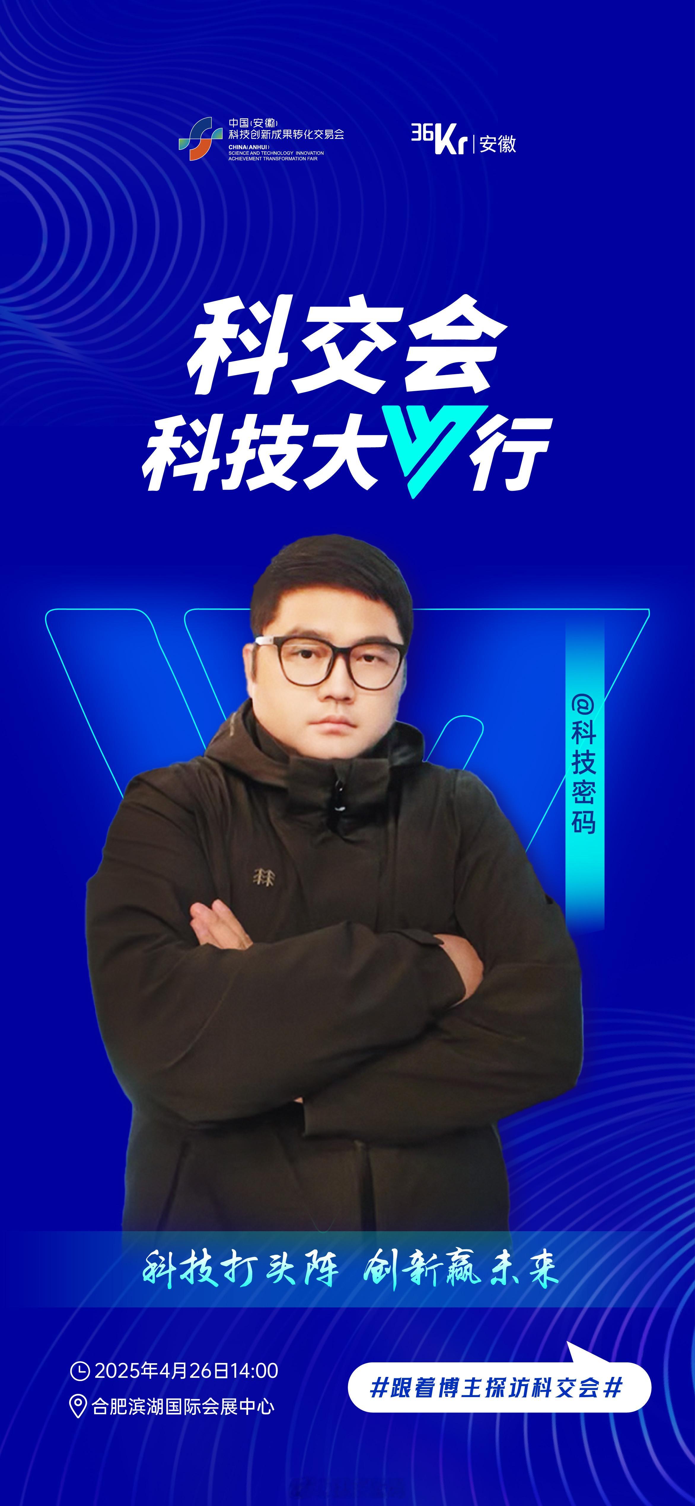 科技打头阵，创新赢未来这个周末带大家去合肥看看科交会上会有哪些新技术，新科技跟着