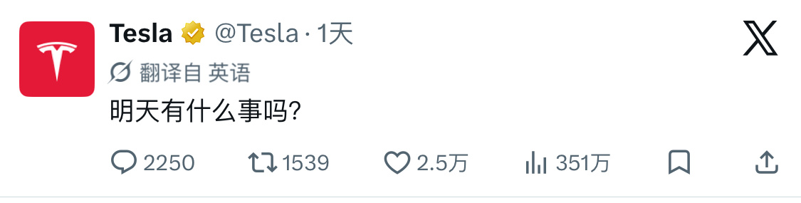 特斯拉是懂预告的，今天整个车圈都炸了[允悲] ​​​