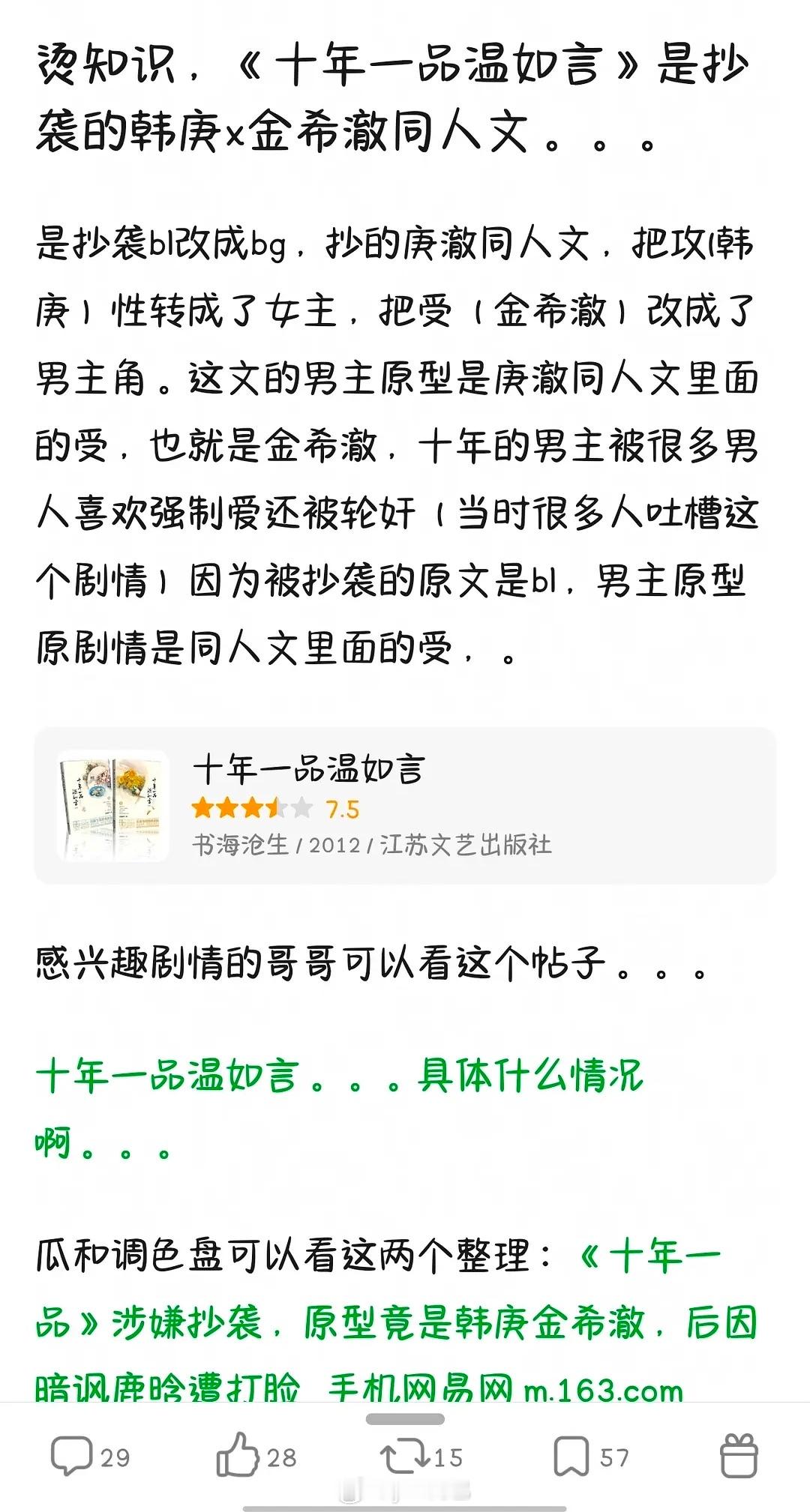 看到这个想起欢瑞拍了剧版的十年一品是他家的两个新人演员 演员太糊了到现在还没播好