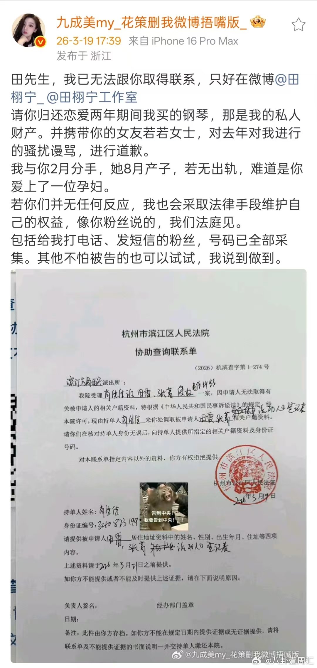 九成美让田栩宁归还钢琴 九成美让田栩宁归还钢琴，那是她的私人财产哈哈哈 