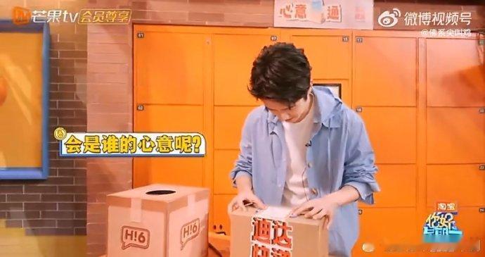 卢昱晓祝刘昊然可以早点下班 心意 “箱” 通环节也太暖心了！刘昊然抽中幸运数字解