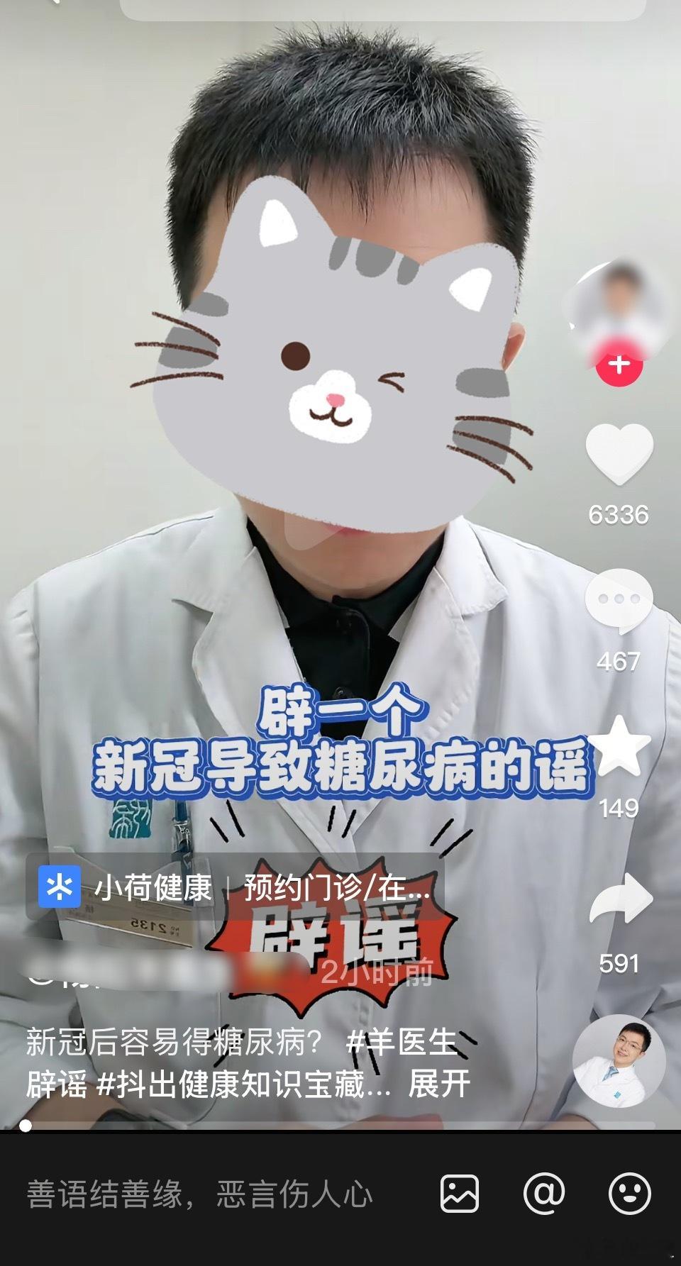 那个对着学术界研究成果，反科学式辟谣的医生，视频似乎已经看不见了。因为看九三阅兵