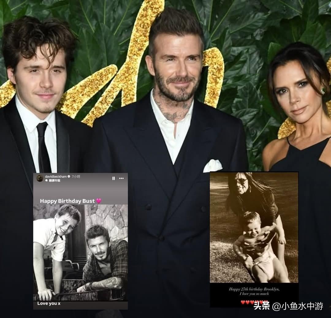 早前被长子狠心断绝关系、控诉是“糟糕父母”的贝克汉姆夫妇，发布旧照为儿子布鲁克林