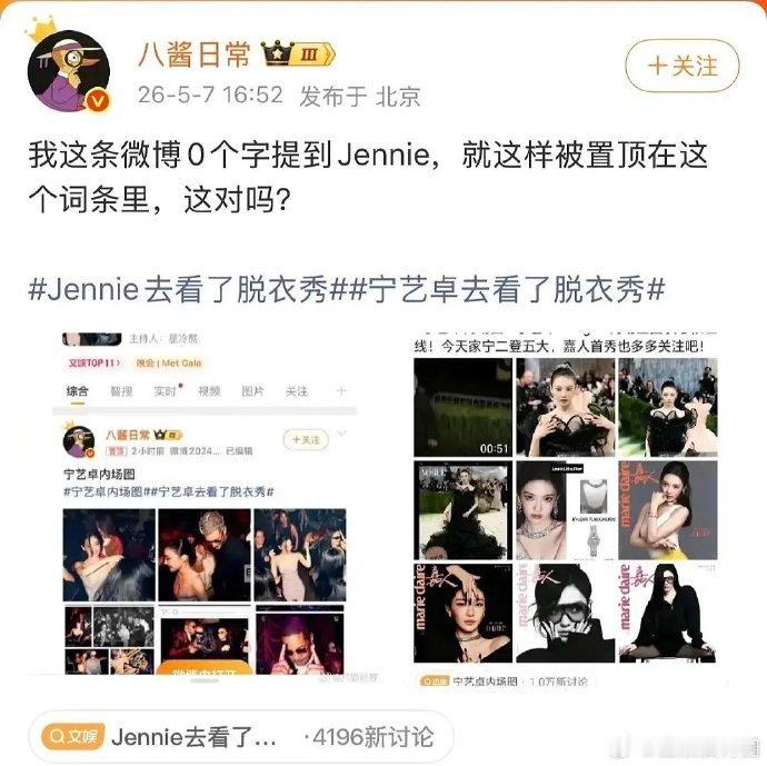 :这波是宁艺卓在大气层，Jennie在平流层 
