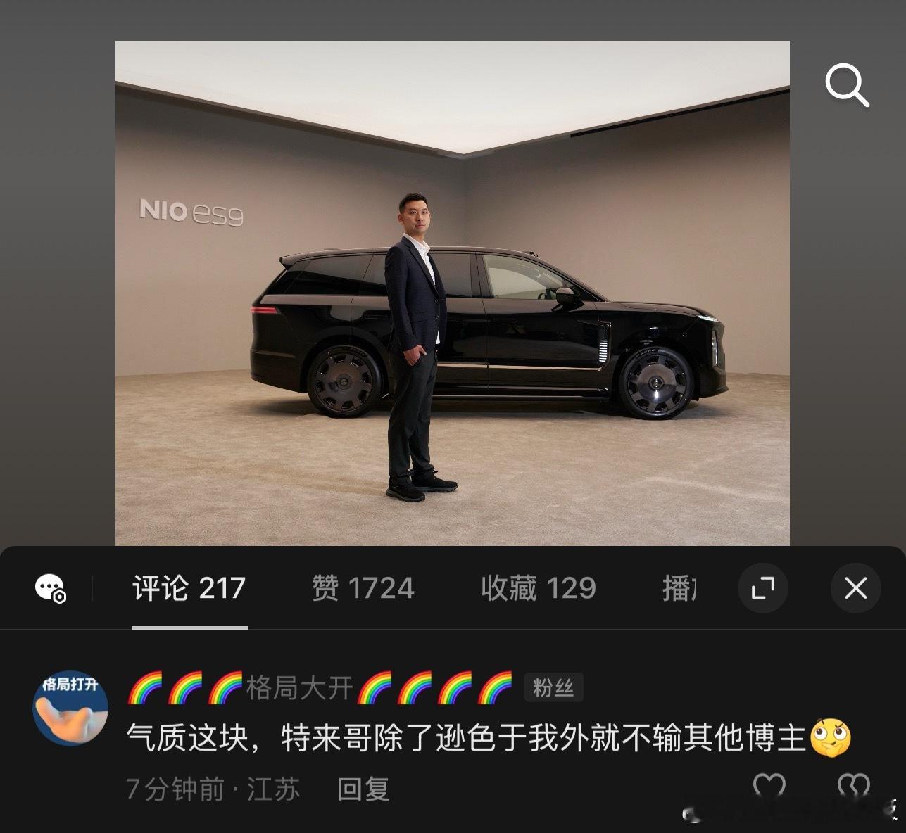 蔚来车主们，都是气质不凡👍特来哥蔚来蔚来es9