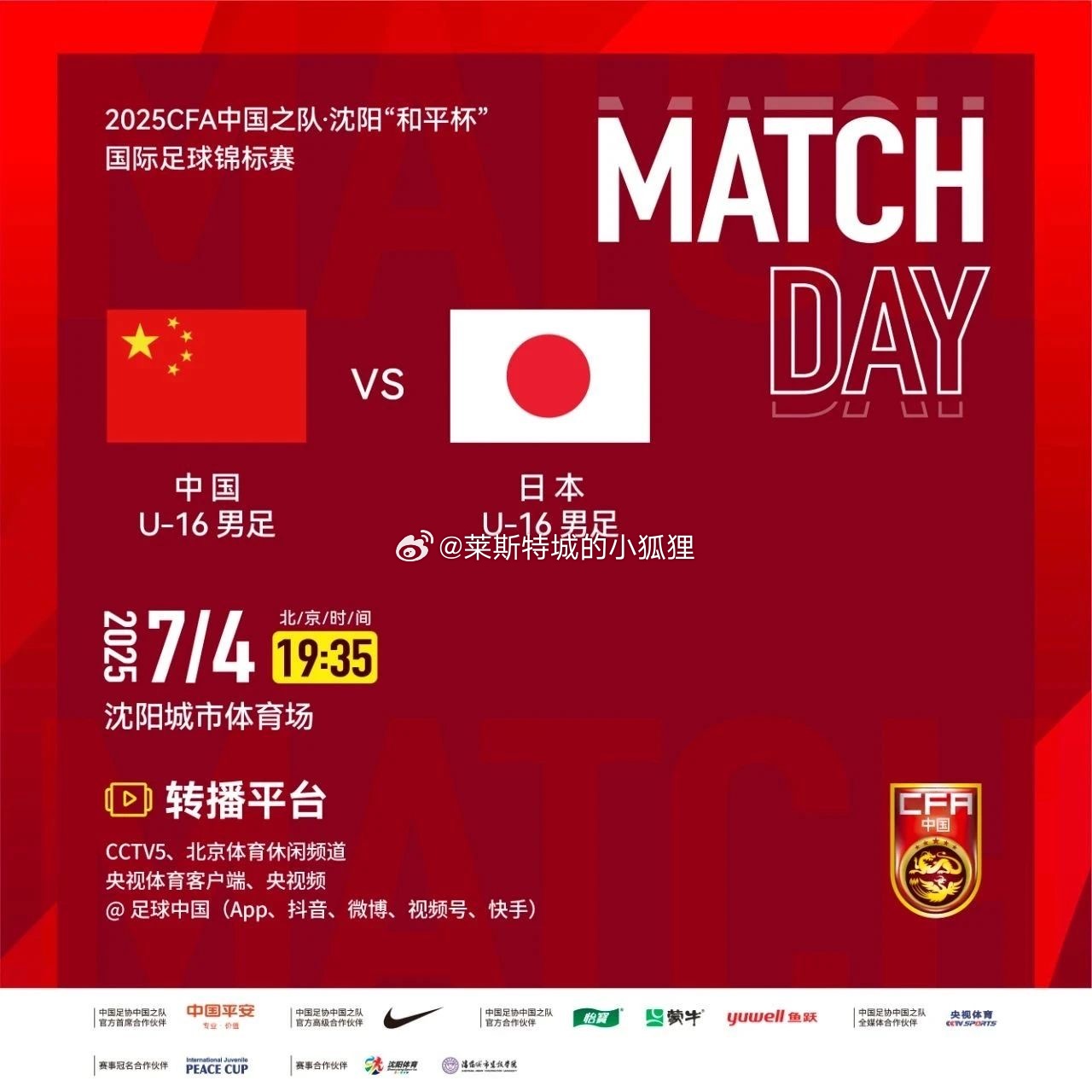 沈阳和平杯 中国U16明晚迎战日本U16 央视直播 沈阳和平杯留洋球员动态中超联