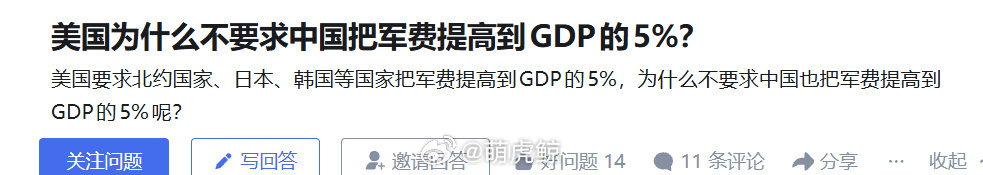 是呢，哪怕要求中国提高到3%呢热点观点