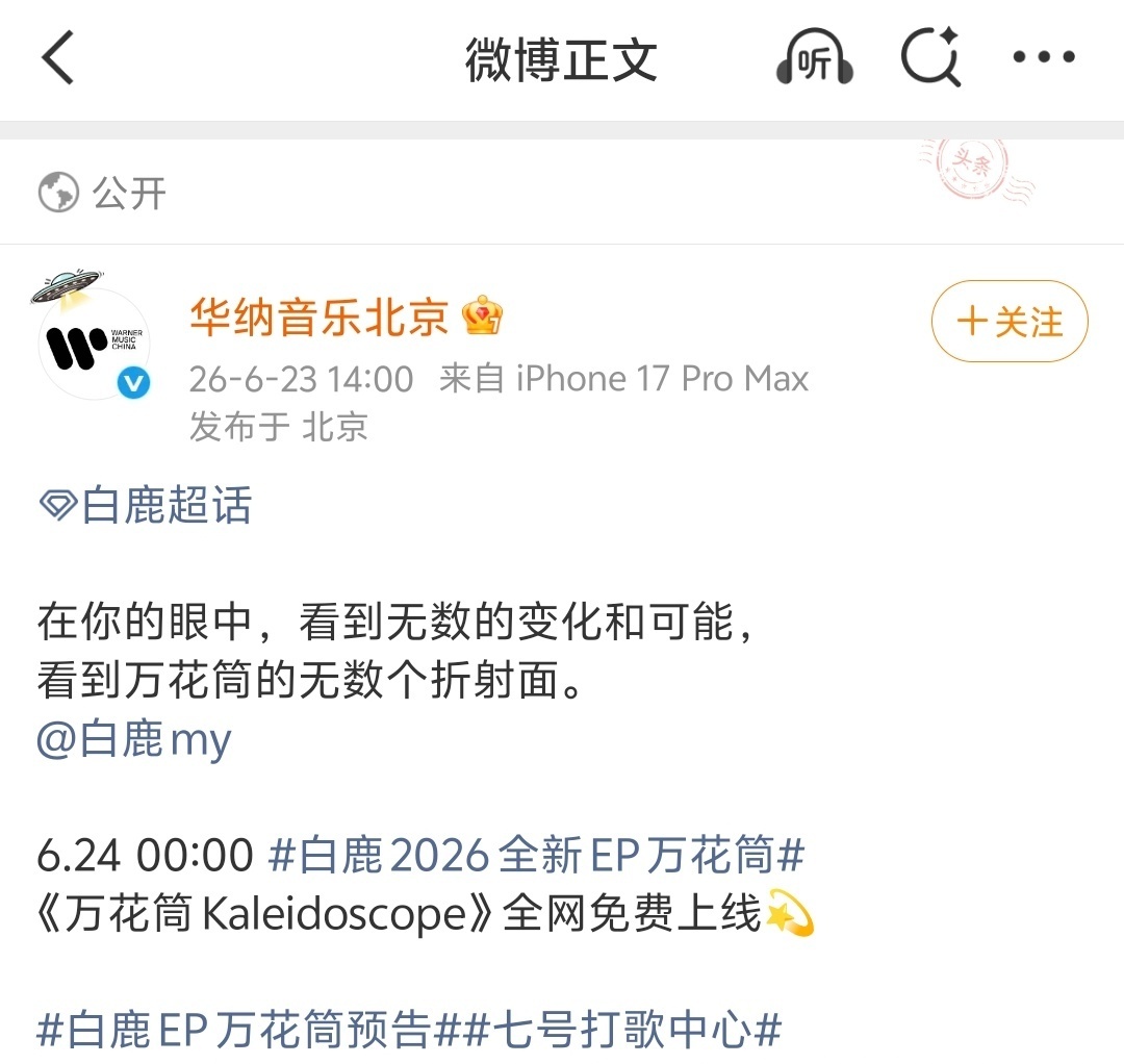 期待鹿儿的《万花筒 Kaleidoscope》*^o^*，0点窝来了 