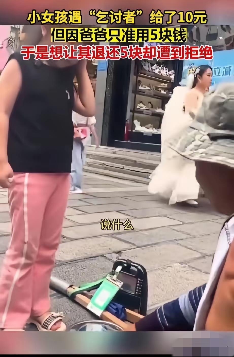 拿着10元钱想帮流浪汉，

     又记着爸爸“只能用5块”的叮嘱，便对流浪汉