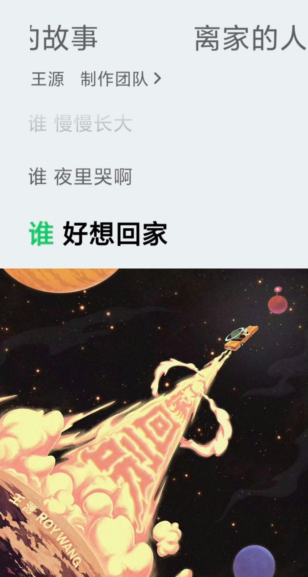王源到底回不回家 新歌预告《别回家了》 发布，歌名是在call back之前的歌