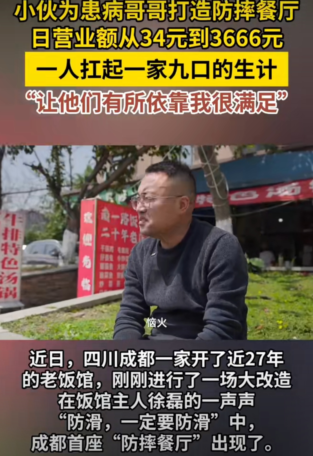 成都首座“防摔餐厅”出现，起因是患病的哥哥曾多次在店内摔倒，让一家人手足无措，他