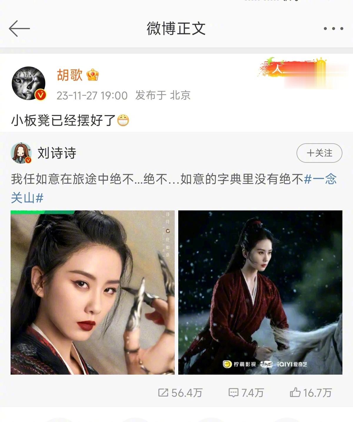胡歌发博为刘诗诗宣传新剧了[允悲] ​​​