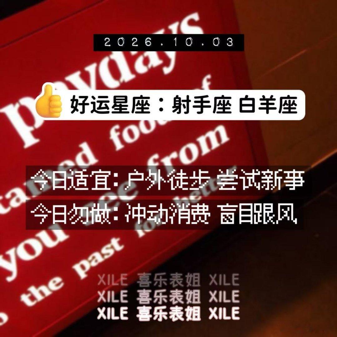 明日提醒，微博的宝宝们先看十二星座 ​​​
