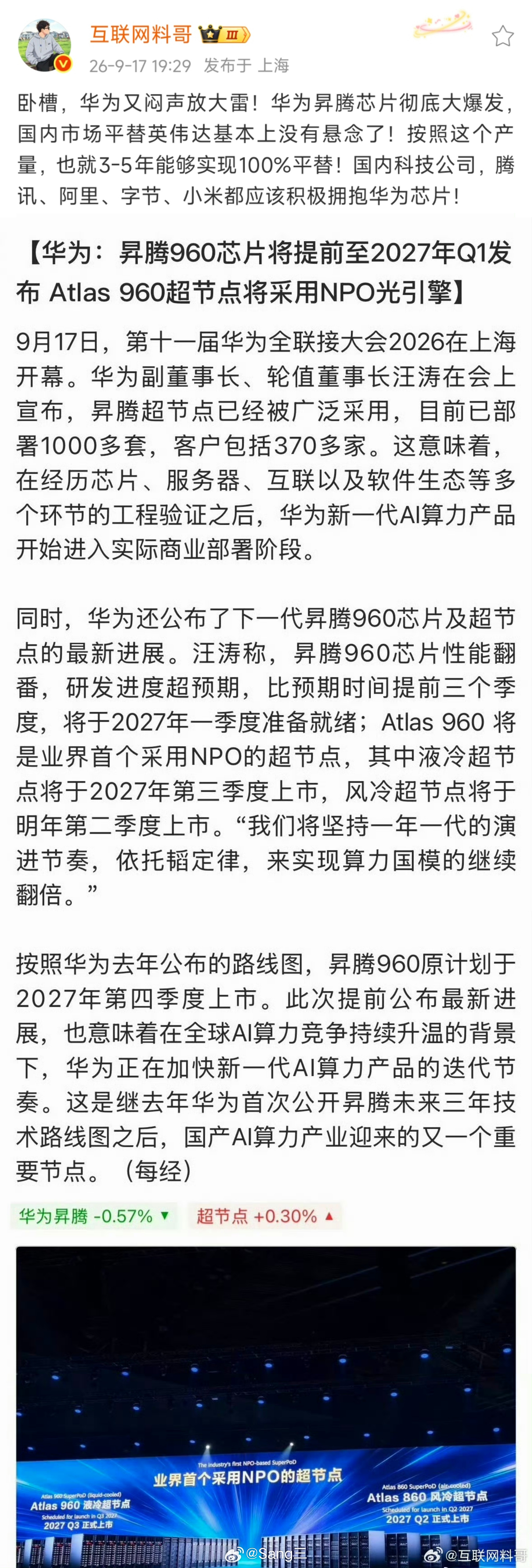 华为昇腾要把英伟达挤出国内？「互联网料哥」：3～5年100%替代，腾讯阿里小米都