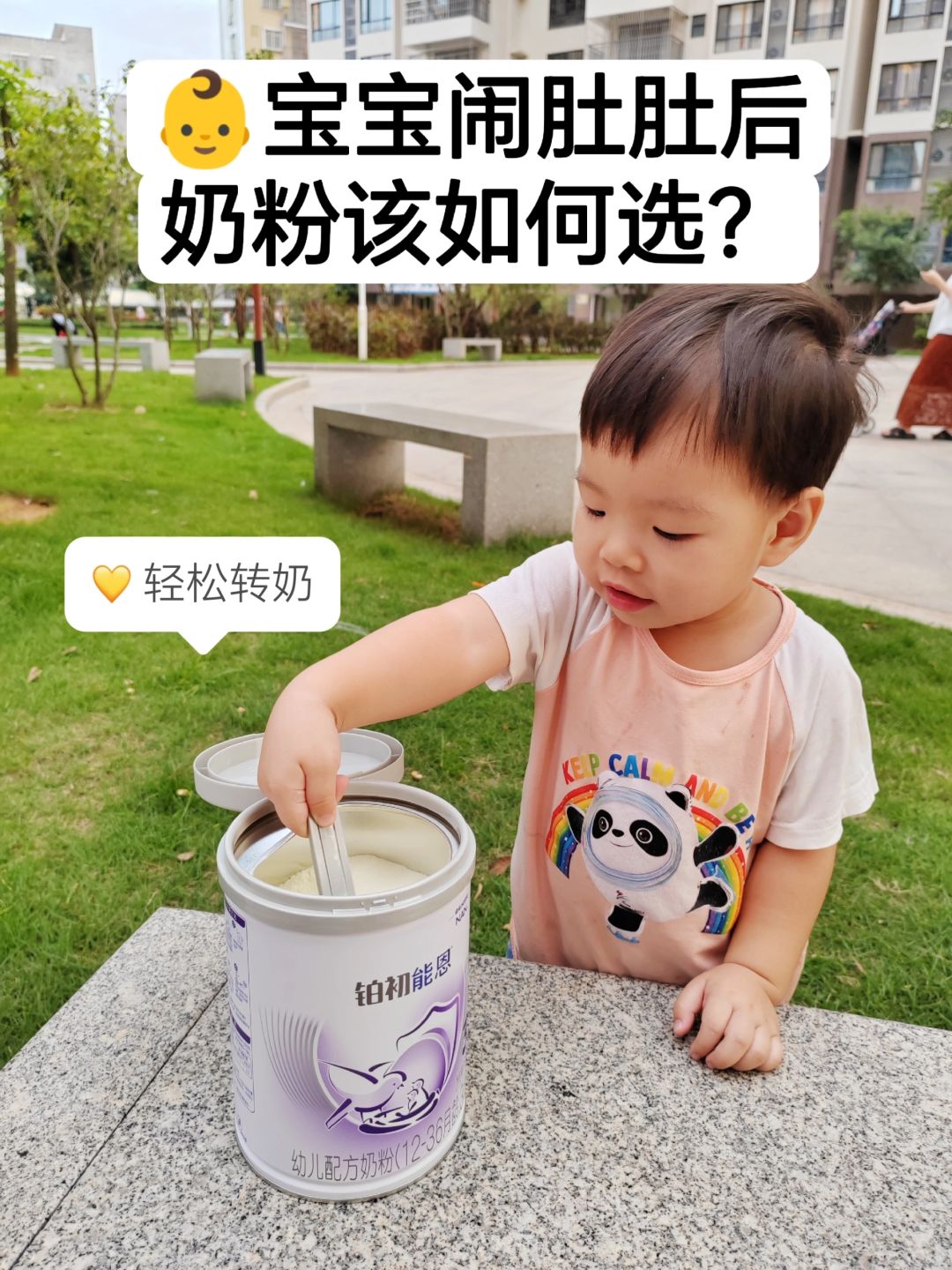 宝宝转奶不要怕！有铂初能恩来帮你轻松转奶