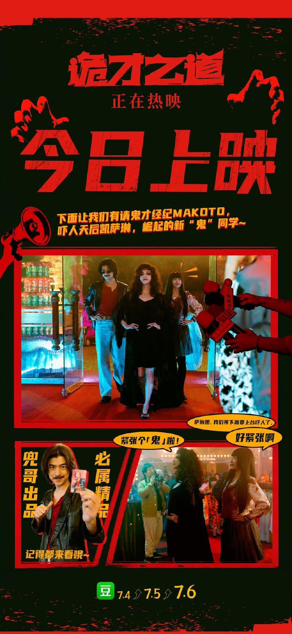 诡才之道今日上映 《诡才之道》今天正式上映，去年刚看完时给我的感觉是又嗨又爽，对