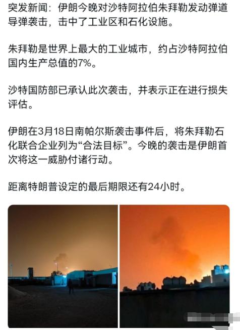 没谈成！伊朗也不客气了！伊朗对准沙特的最大工业城市就是一顿炸！
 
4月7日，根