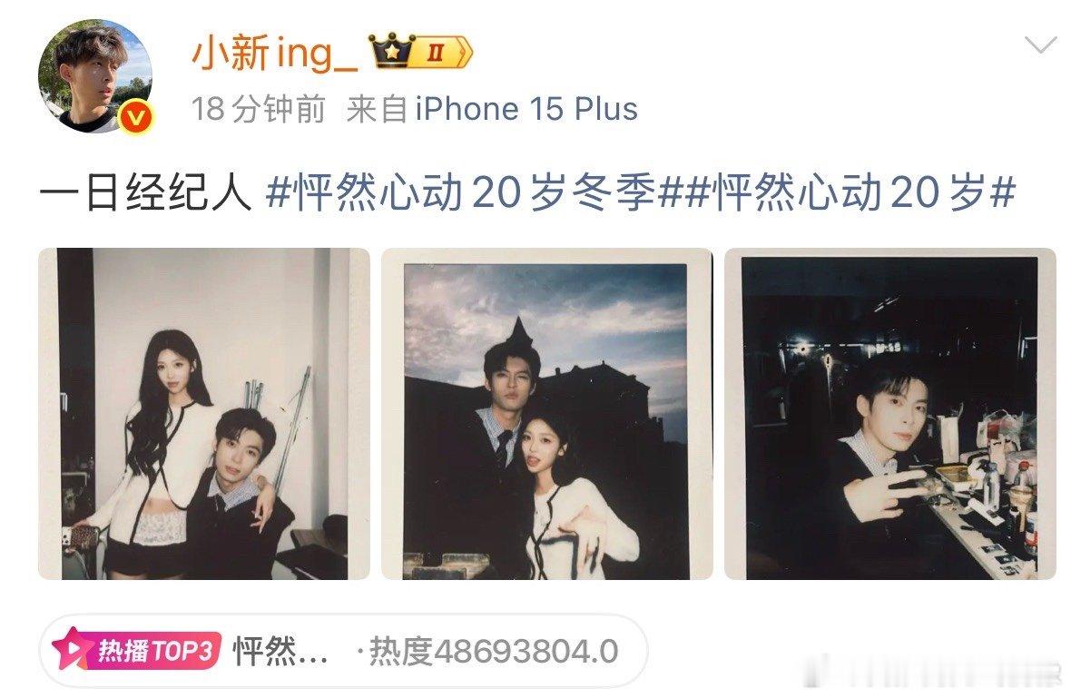 恩新官宣恩新cp官宣小新发了和恩恩合照 这和官宣有啥区别 吃上热乎的了！！怦然心