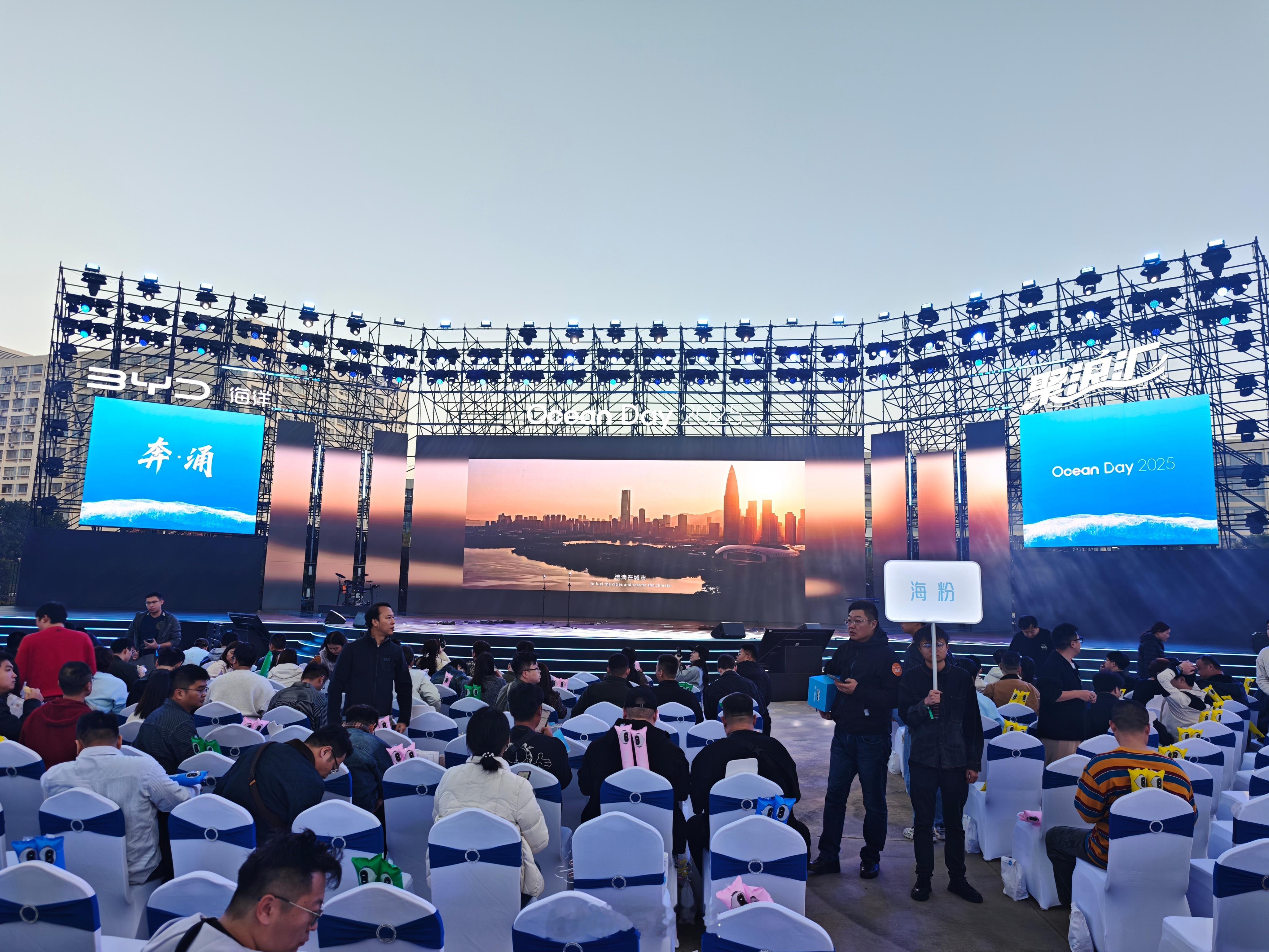 坐等发布会开场比亚迪海洋四周年用户盛典 深圳·比亚迪股份有限公司(六角大楼)