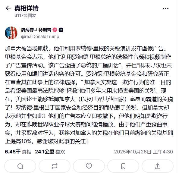 特朗普对加拿大征收新关税，真的是因为“里根反关税”广告吗？
 
“特朗普对加拿大