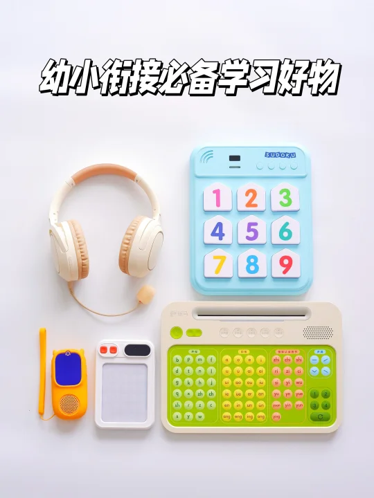 幼小衔接精简装备清单，5个就够用到上学❗️