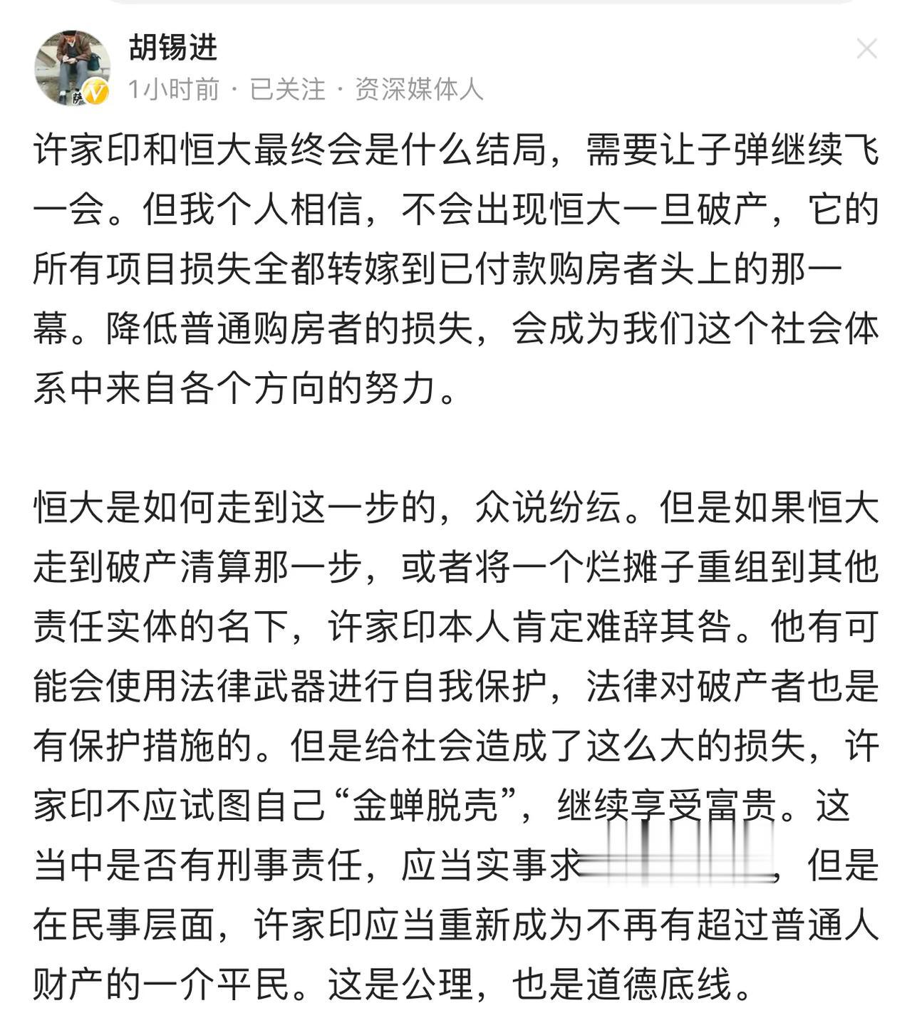恒大的结局毋庸置疑不仅是消费者个人受损失，而且国家的损失恐怕更大。当务之急是对于