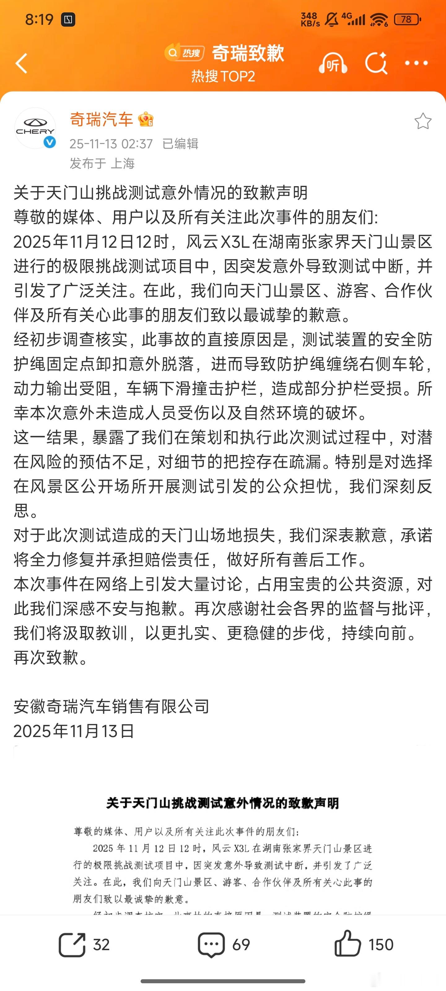 奇瑞反应还是挺快的，虽然让路虎捡了个便宜。 