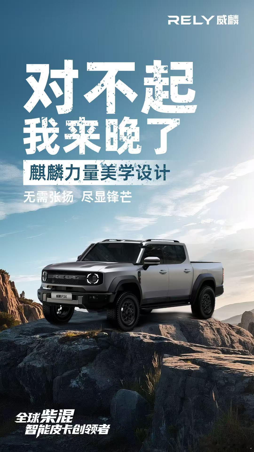 麒麟美学定义皮卡造型全球柴混智能皮卡创领者威麟P3X全球首秀跟长城的皮卡走了完全