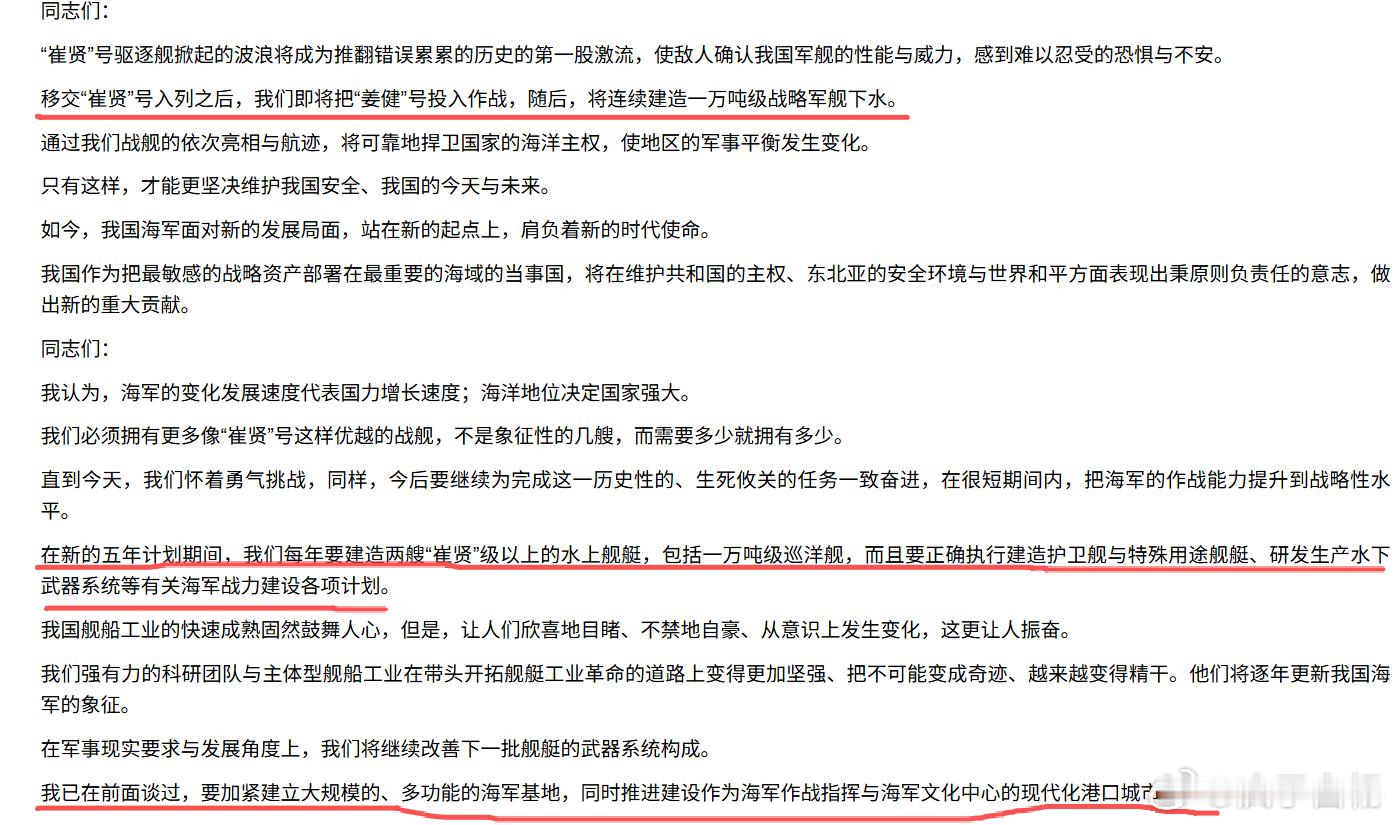 烽火问鼎计划 🇰🇵６月２３日朝鲜海军“崔贤”号新型多用途驱逐舰入列典礼上金同