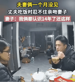 美了美了美了！
是情不自禁，更是对妻子的眷恋，也只有如此才能表达自己对老婆的思念