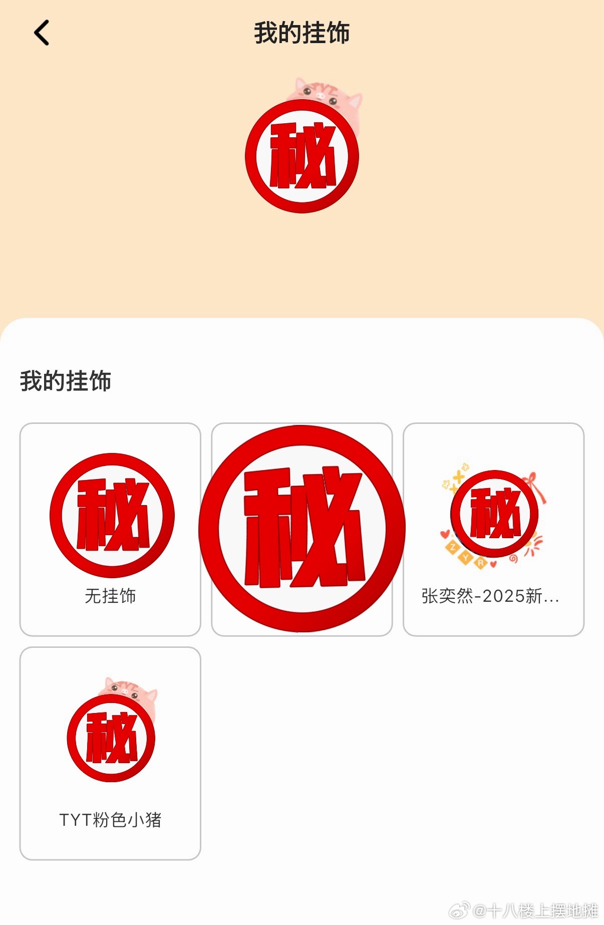 全网还能找到第二个和我同款的绝版高会挂饰吗？ 