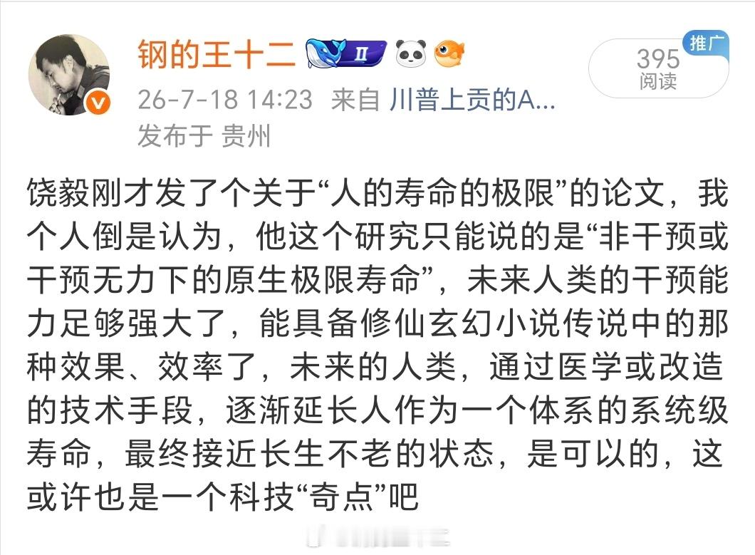 对长生不死（或长生不老）的追求，在东方还有西方，都是长期存在的，我曾经试图写过一