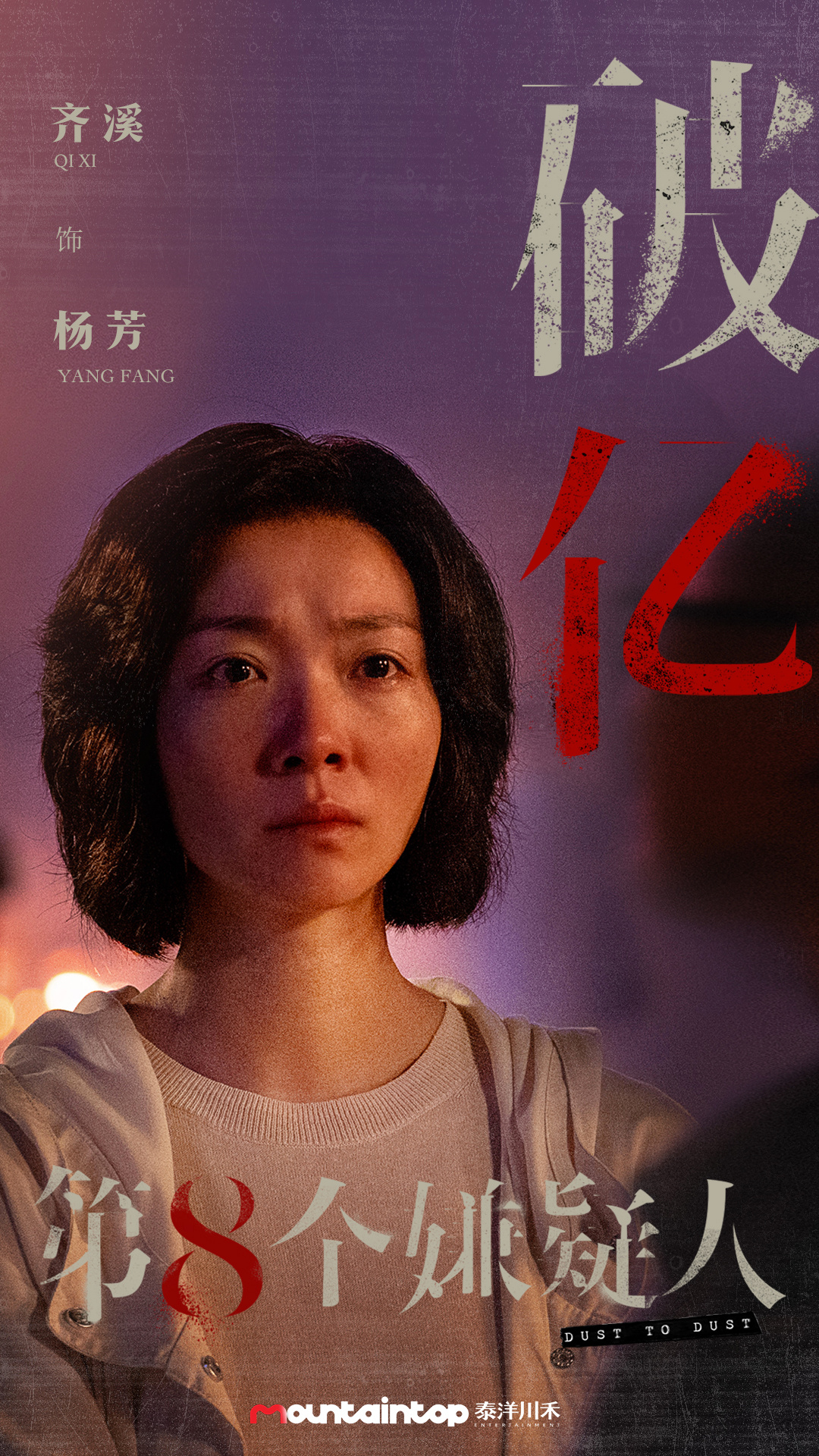 #齐溪[超话]# 🎬恭喜溪姐主演#电影第八个嫌疑人# 票房过亿🎉愿女孩儿们遇